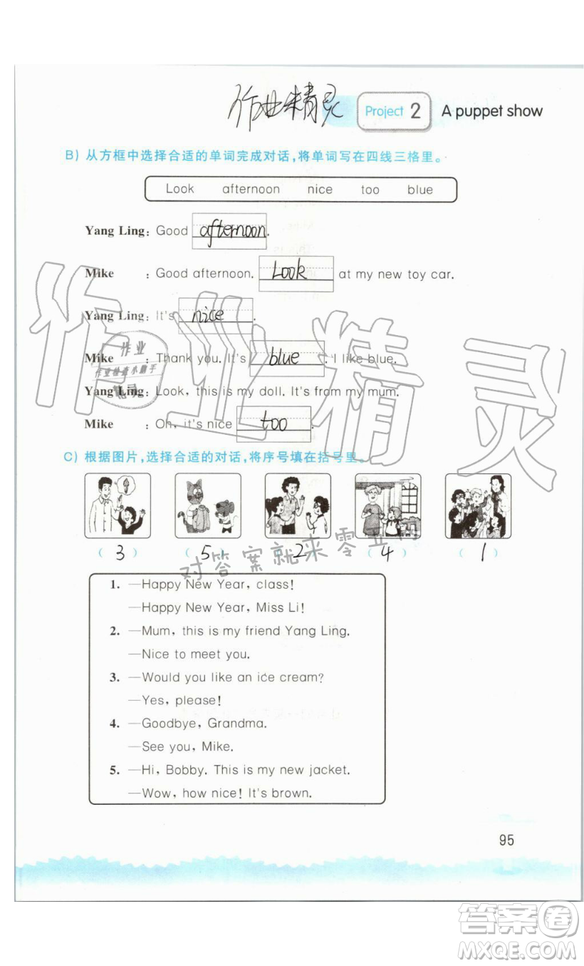 2019秋小學(xué)英語聽讀空間三年級上冊蘇教譯林版參考答案