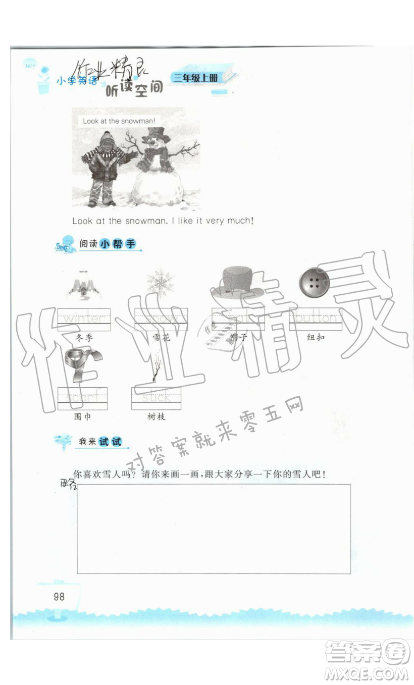 2019秋小學(xué)英語聽讀空間三年級上冊蘇教譯林版參考答案