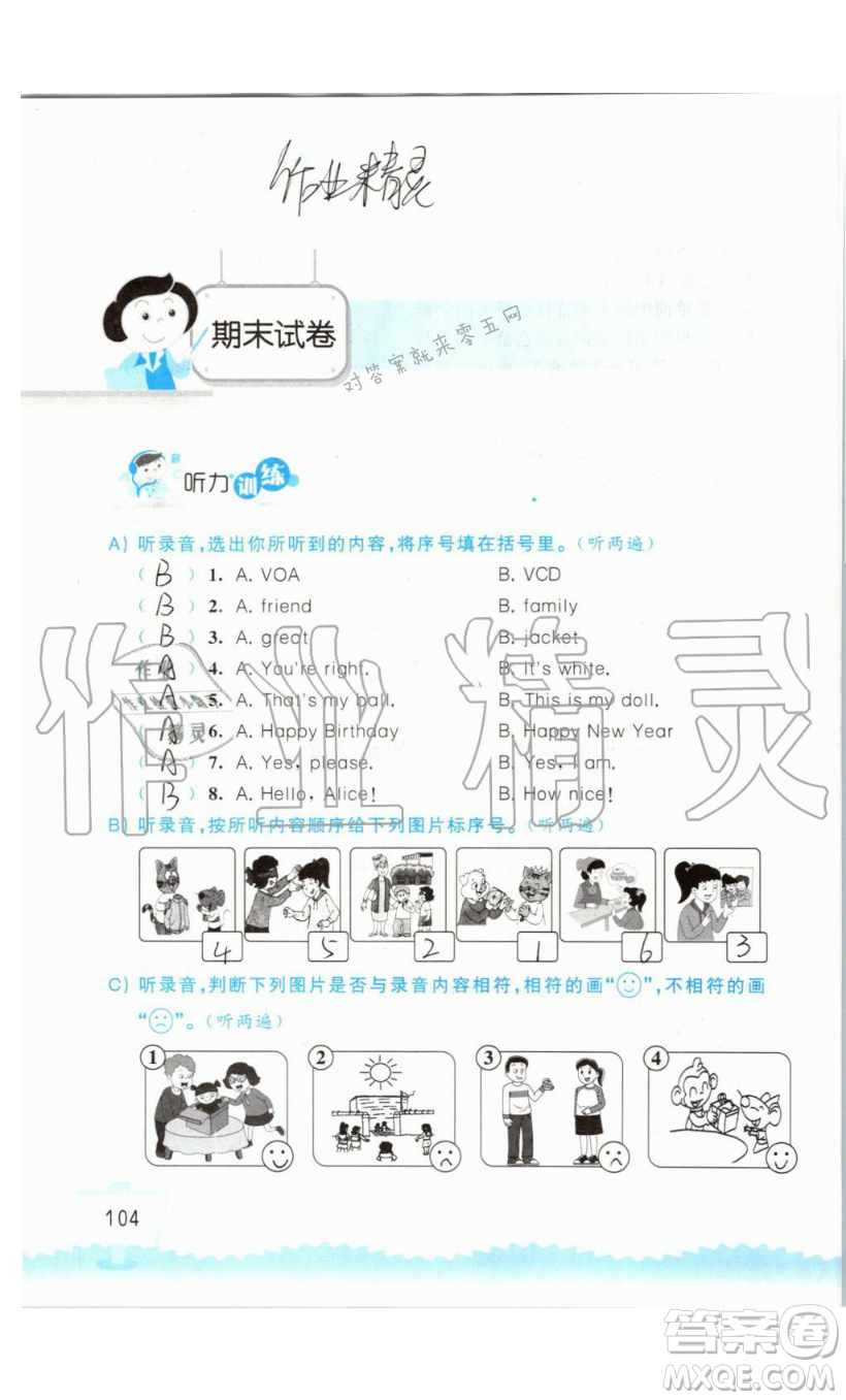 2019秋小學(xué)英語聽讀空間三年級上冊蘇教譯林版參考答案