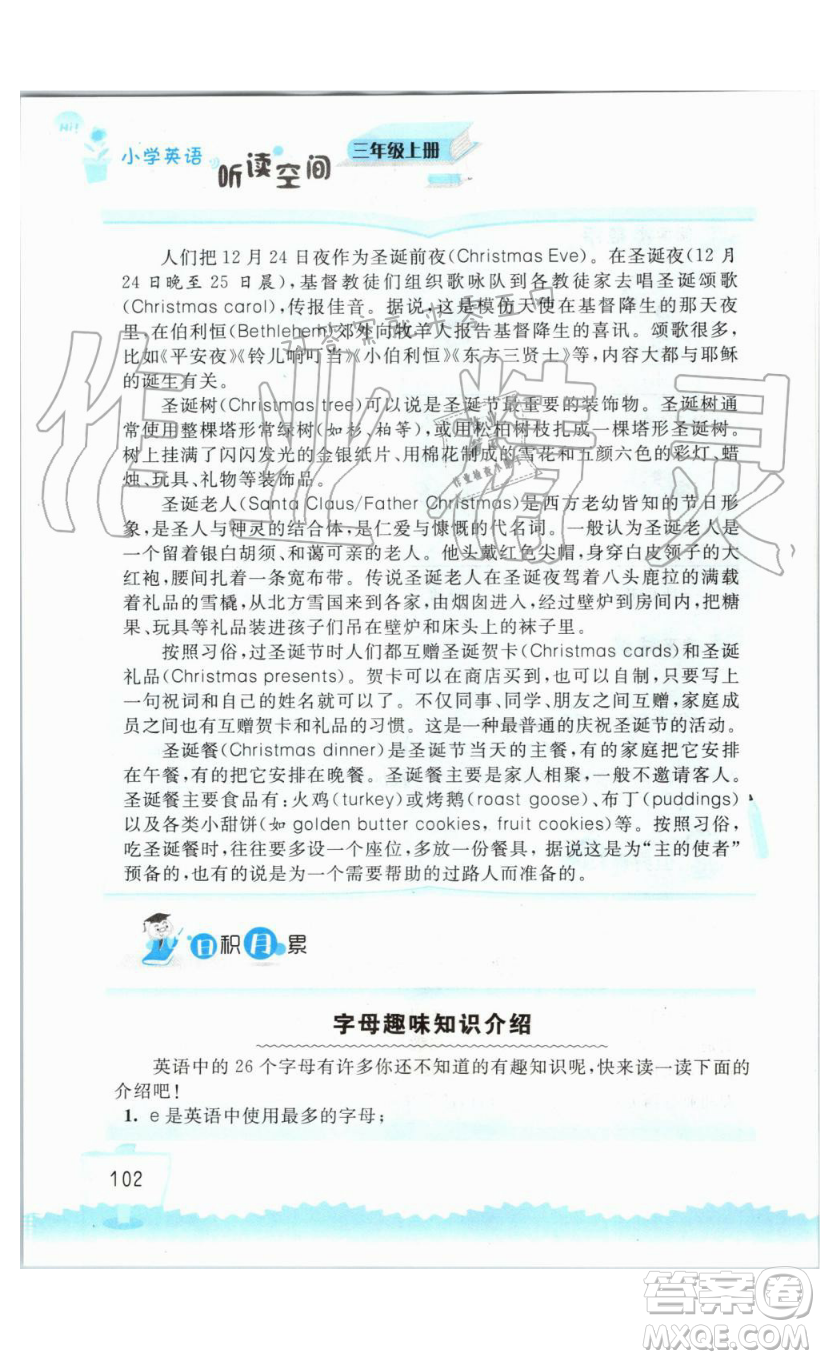 2019秋小學(xué)英語聽讀空間三年級上冊蘇教譯林版參考答案