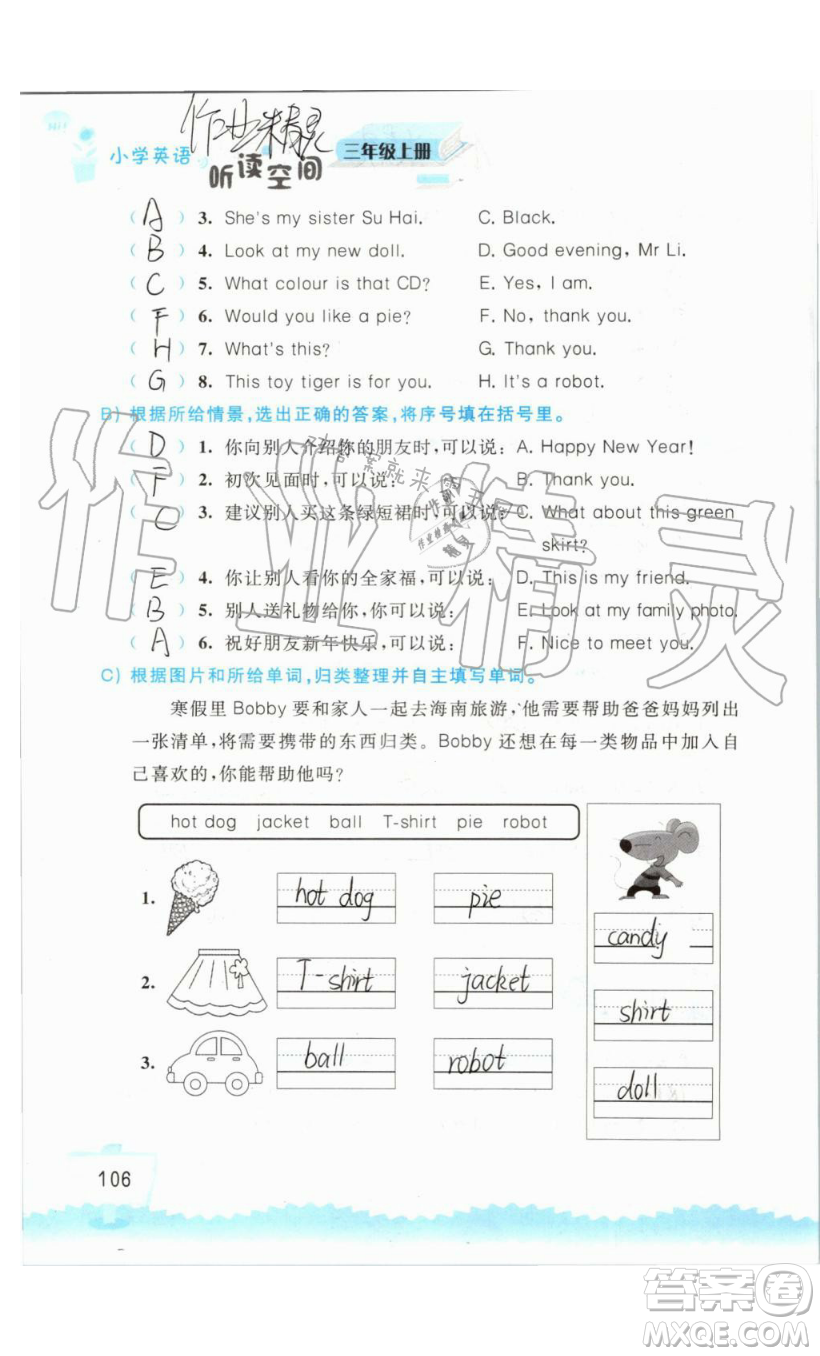 2019秋小學(xué)英語聽讀空間三年級上冊蘇教譯林版參考答案