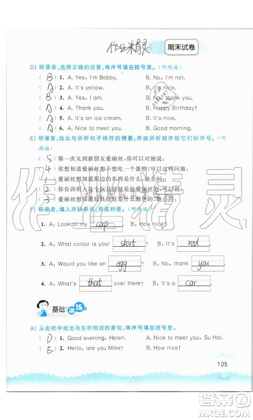 2019秋小學(xué)英語聽讀空間三年級上冊蘇教譯林版參考答案