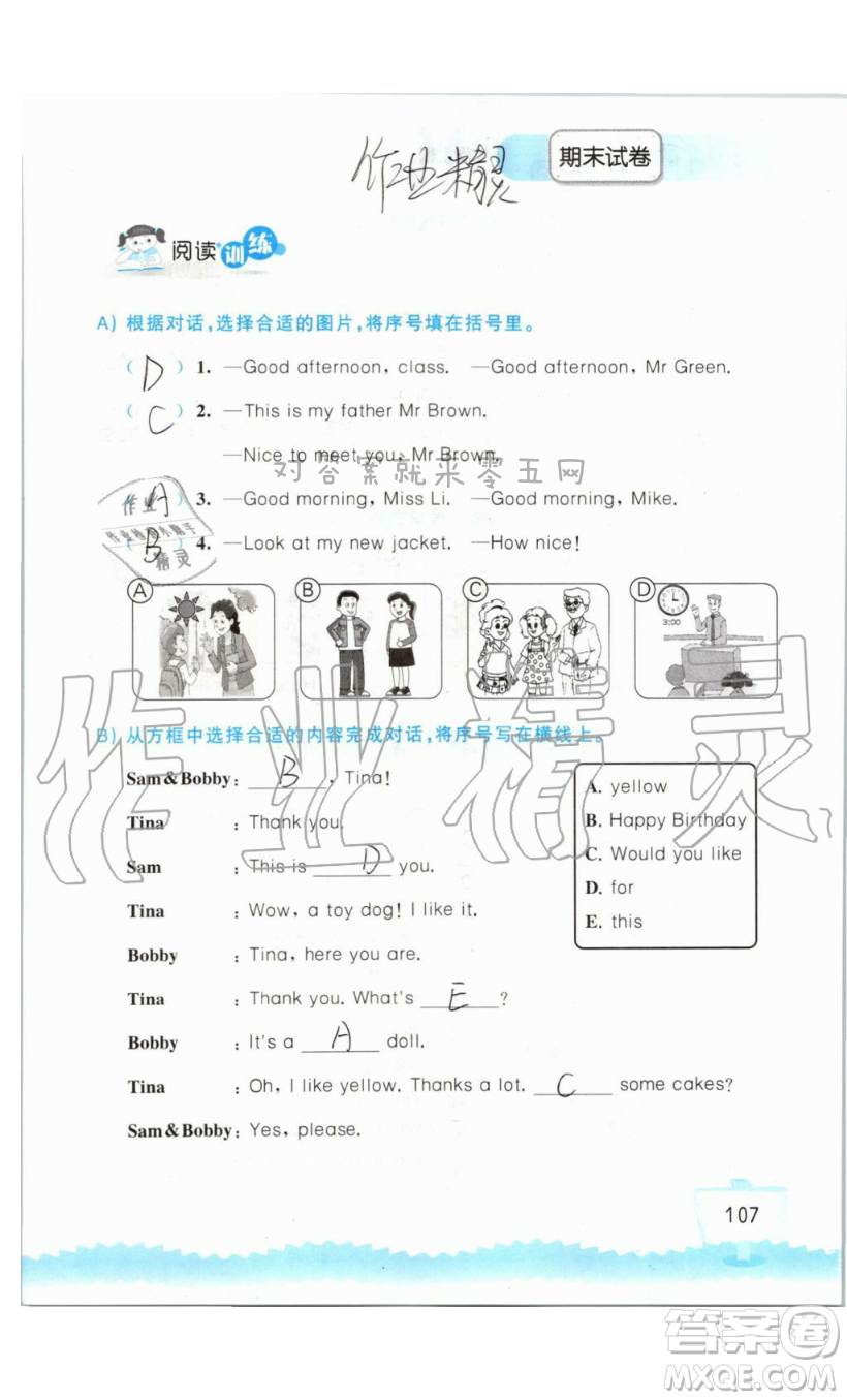 2019秋小學(xué)英語聽讀空間三年級上冊蘇教譯林版參考答案