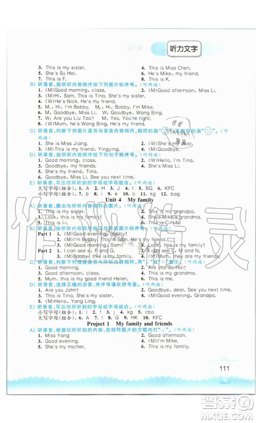 2019秋小學(xué)英語聽讀空間三年級上冊蘇教譯林版參考答案