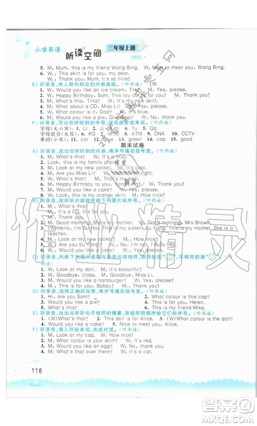 2019秋小學(xué)英語聽讀空間三年級上冊蘇教譯林版參考答案