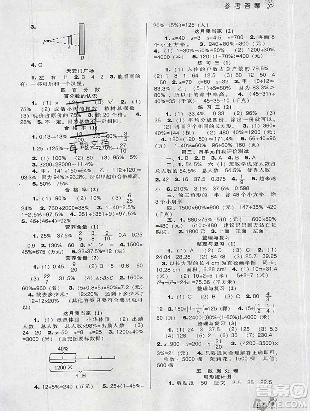 遼海出版社2019秋季新課程能力培養(yǎng)六年級數學上冊北師版答案