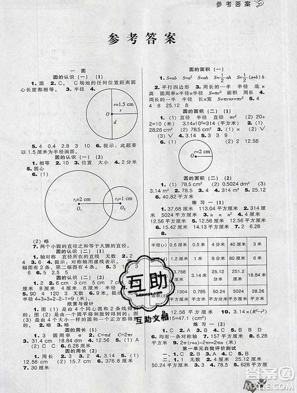 遼海出版社2019秋季新課程能力培養(yǎng)六年級數學上冊北師版答案