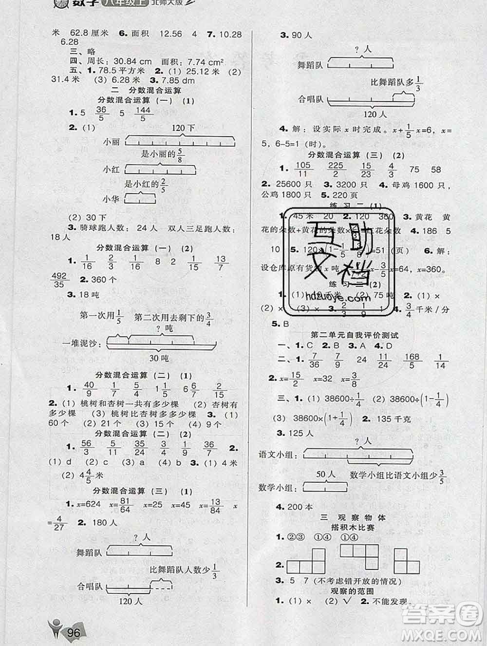 遼海出版社2019秋季新課程能力培養(yǎng)六年級數學上冊北師版答案