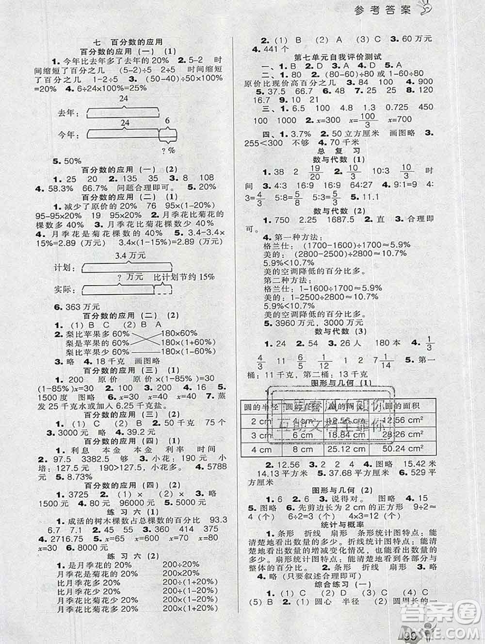 遼海出版社2019秋季新課程能力培養(yǎng)六年級數學上冊北師版答案