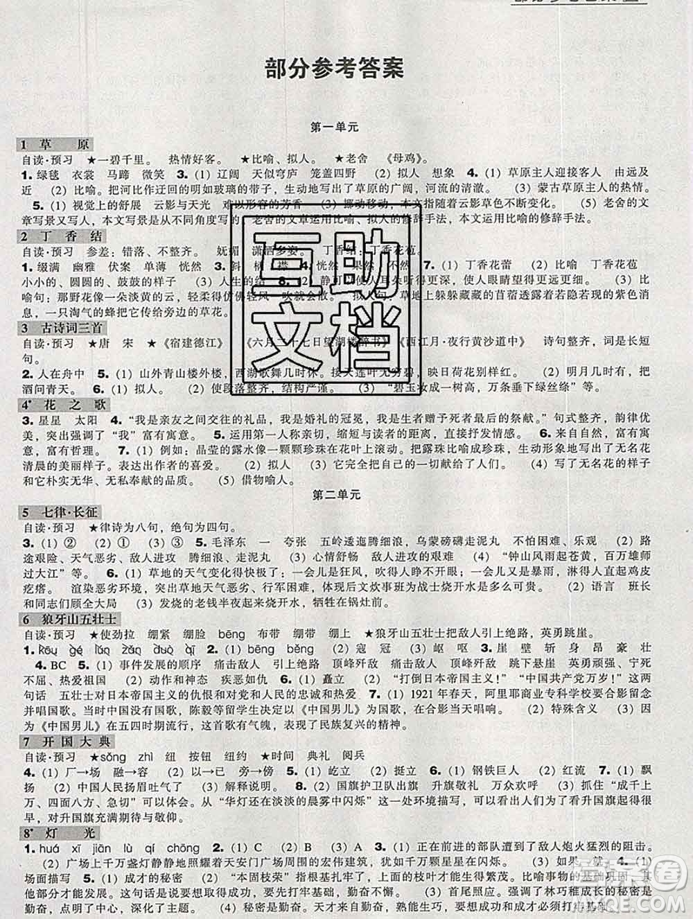 遼海出版社2019秋季新課程能力培養(yǎng)六年級語文上冊人教版答案