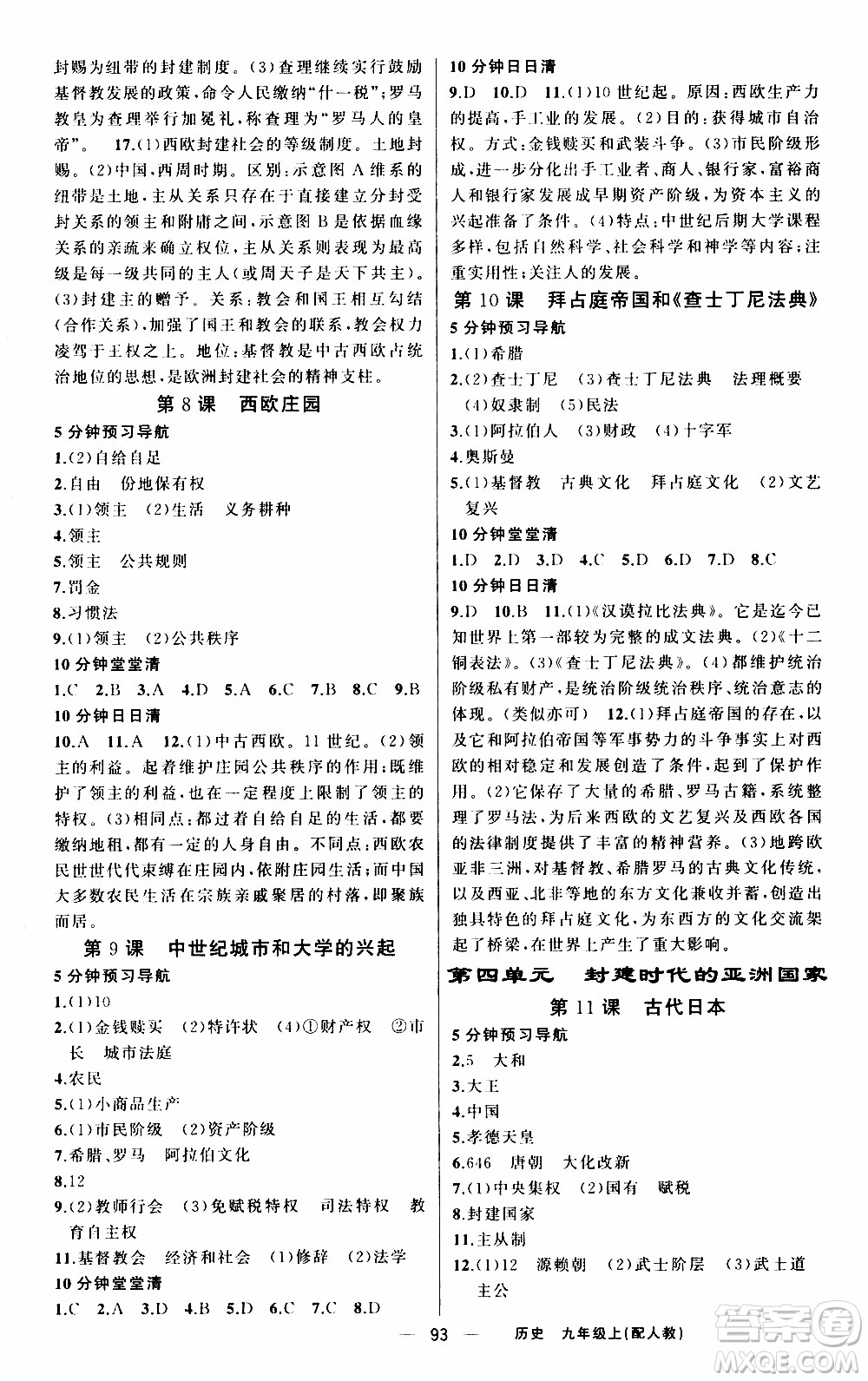 2019年我的書會講課四清導航歷史九年級上人教版參考答案