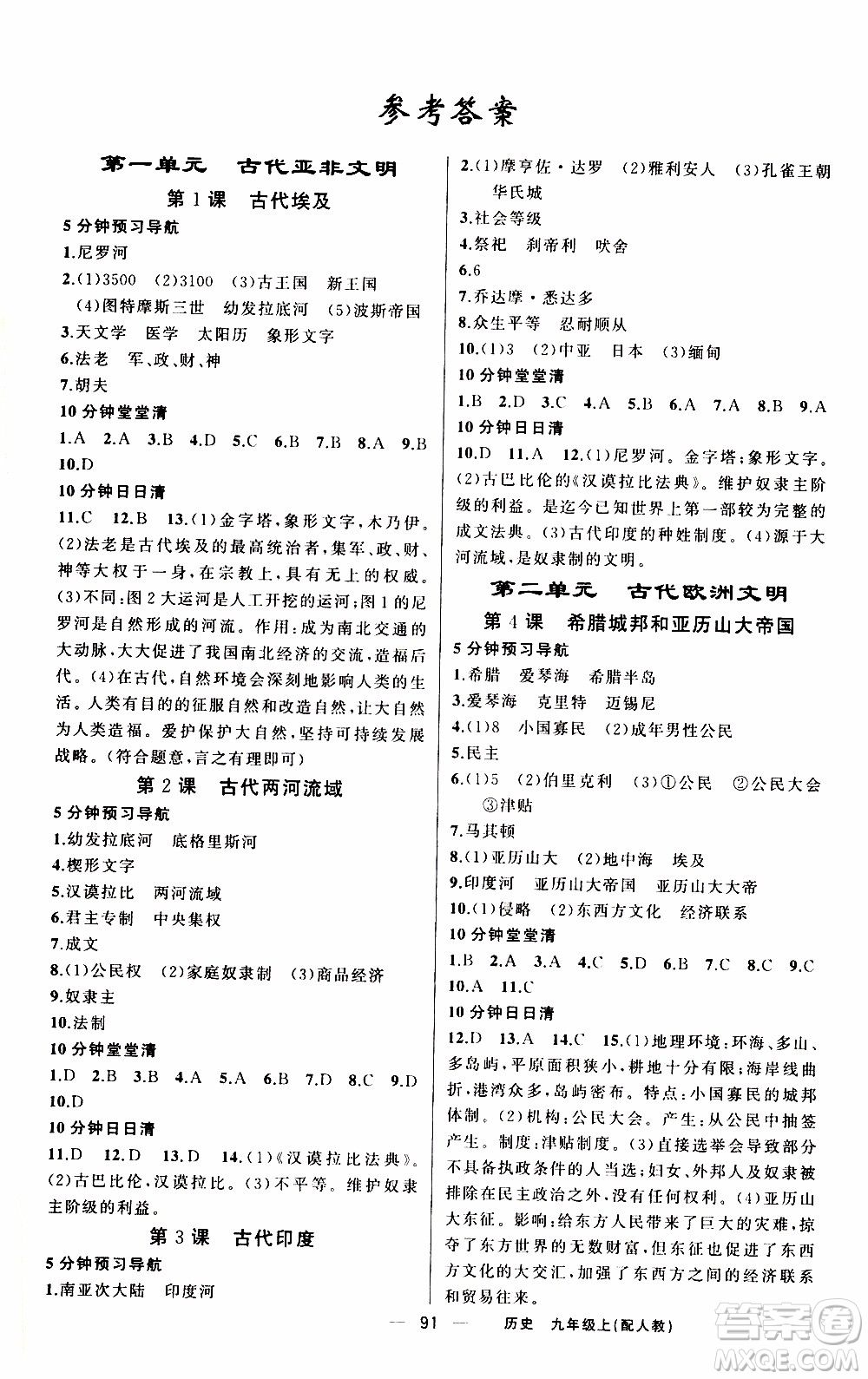 2019年我的書會講課四清導航歷史九年級上人教版參考答案