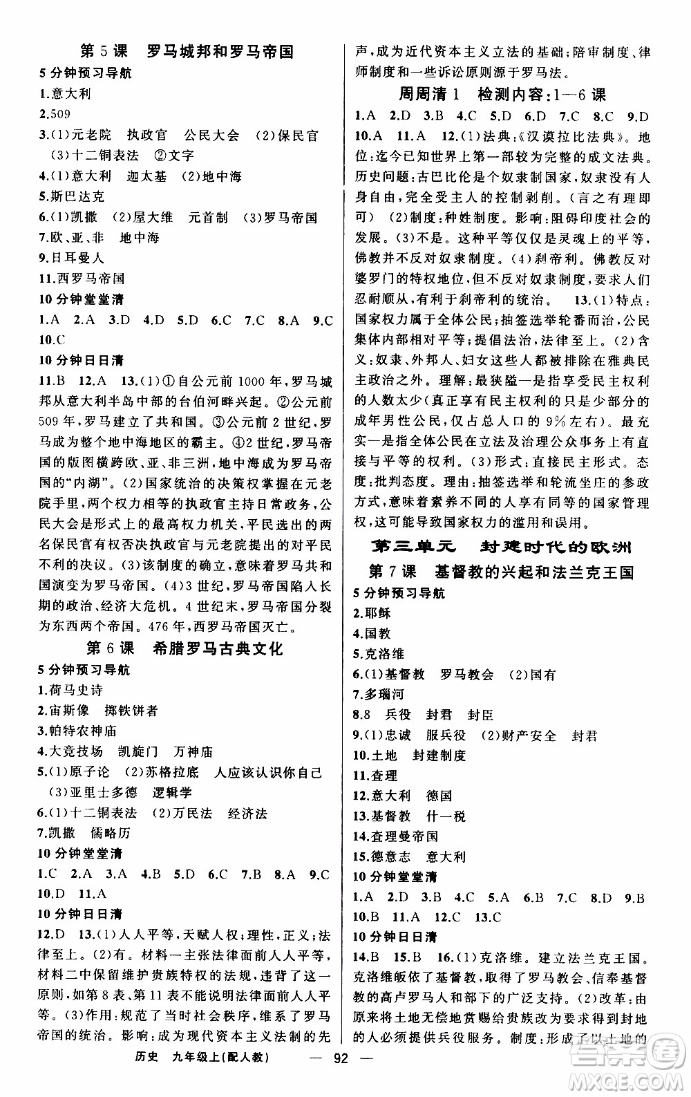 2019年我的書會講課四清導航歷史九年級上人教版參考答案