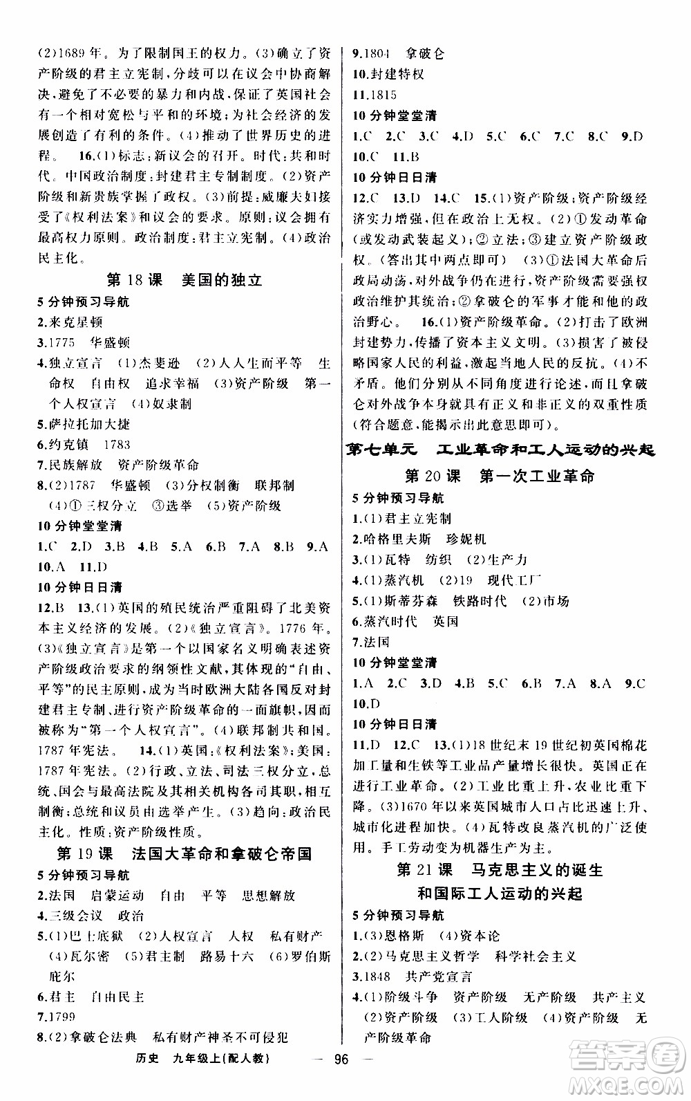 2019年我的書會講課四清導航歷史九年級上人教版參考答案