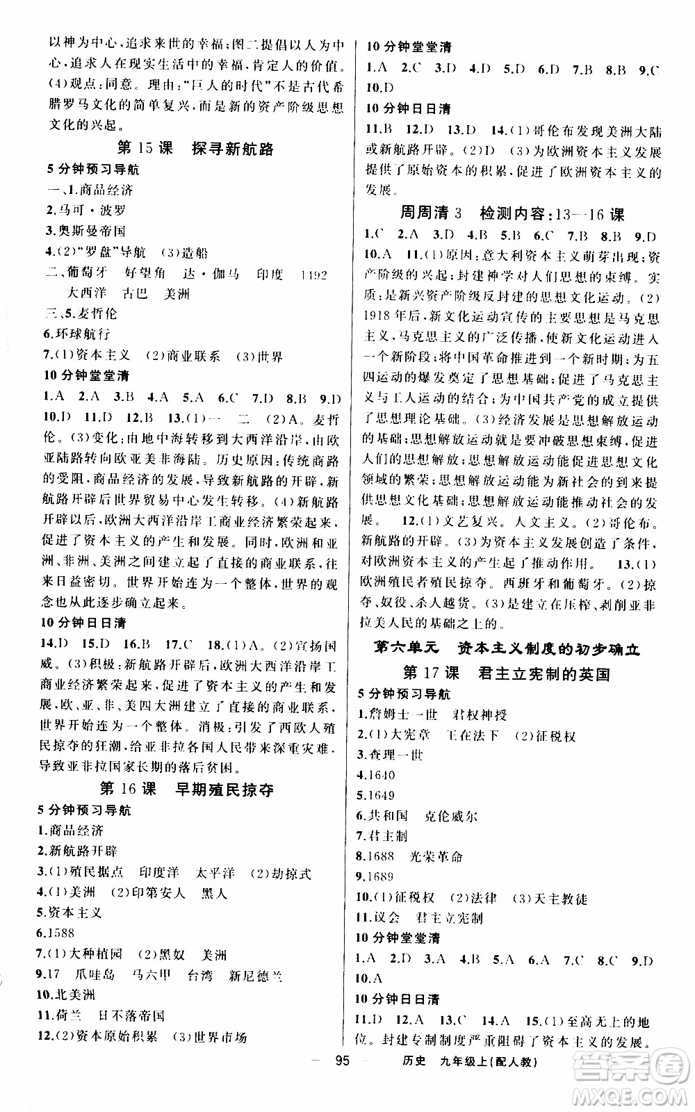 2019年我的書會講課四清導航歷史九年級上人教版參考答案