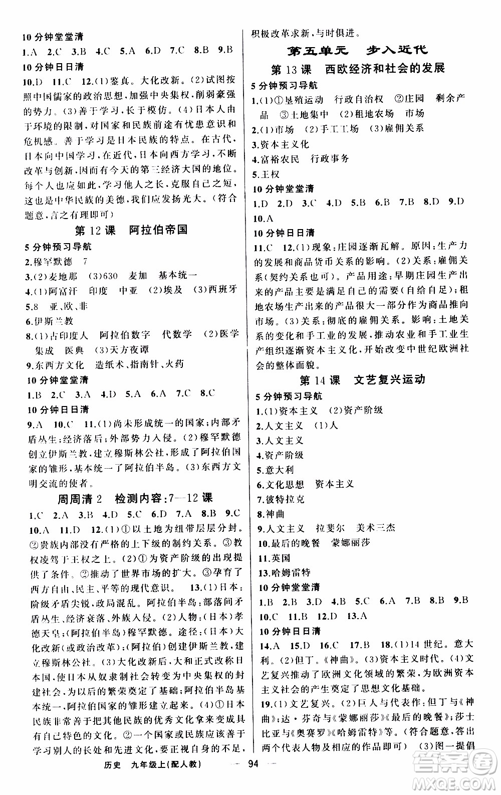 2019年我的書會講課四清導航歷史九年級上人教版參考答案