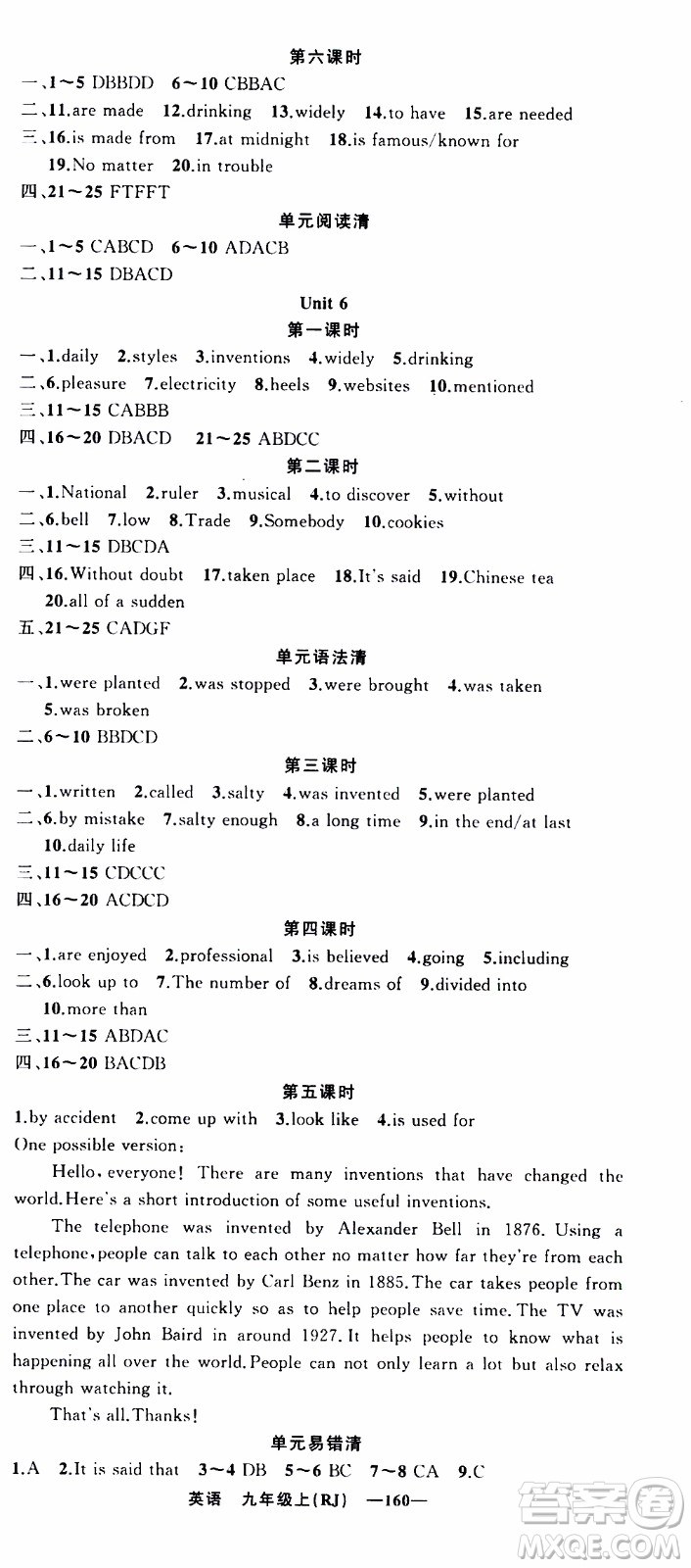 2019年我的書會講課四清導航英語九年級上RJ人教版參考答案