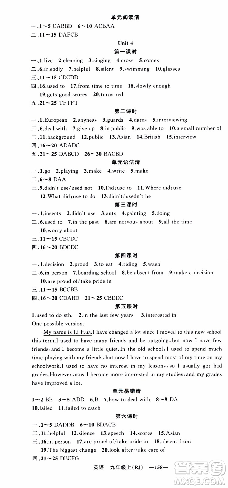 2019年我的書會講課四清導航英語九年級上RJ人教版參考答案