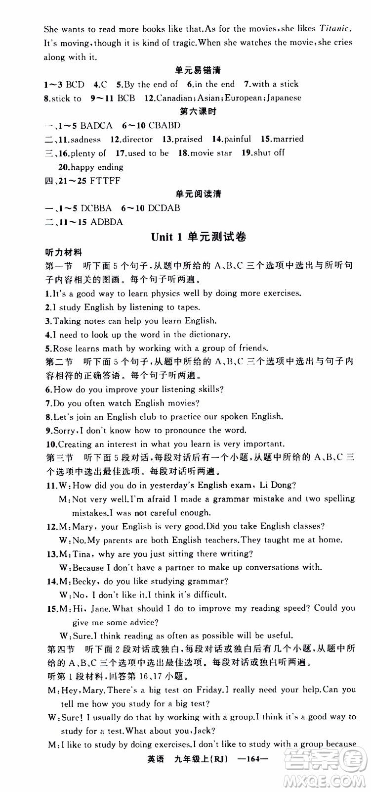 2019年我的書會講課四清導航英語九年級上RJ人教版參考答案