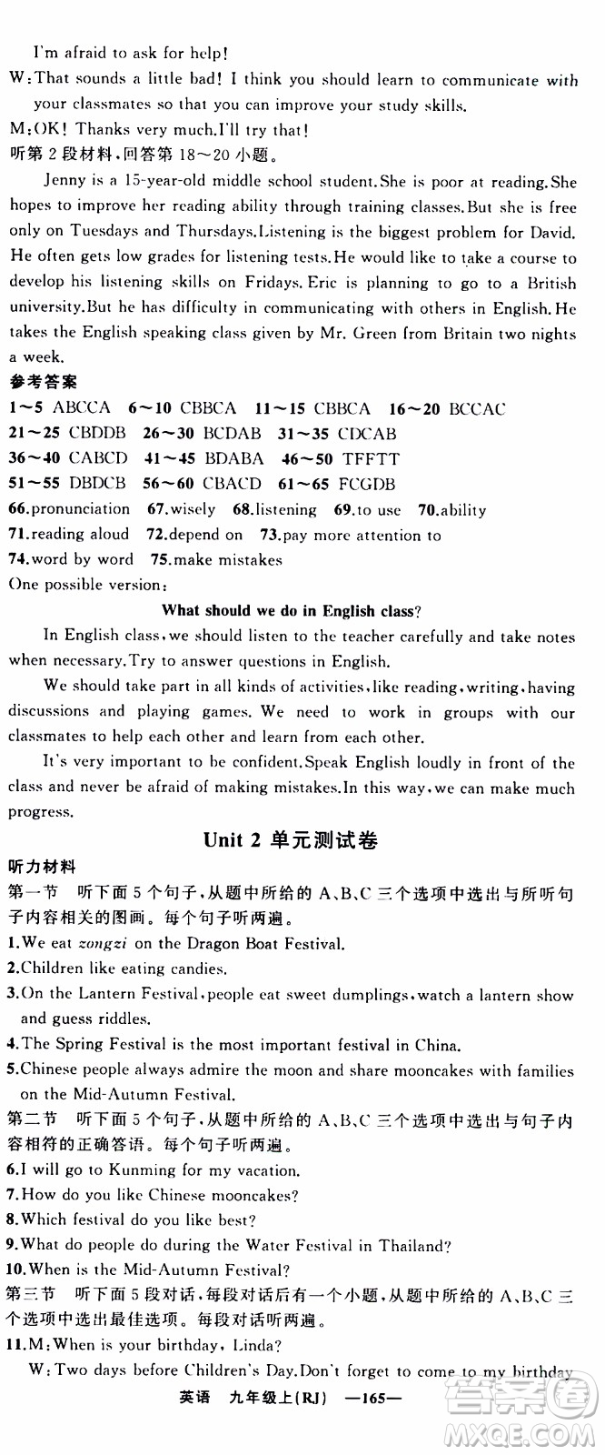 2019年我的書會講課四清導航英語九年級上RJ人教版參考答案