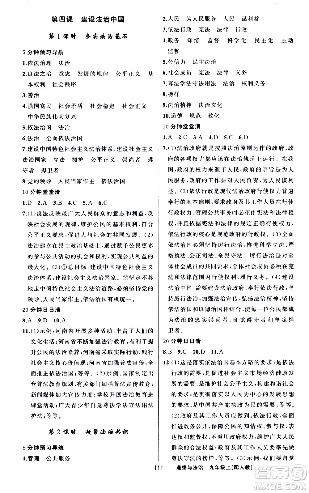 2019年我的書會講課四清導航道德與法治九年級上人教版參考答案