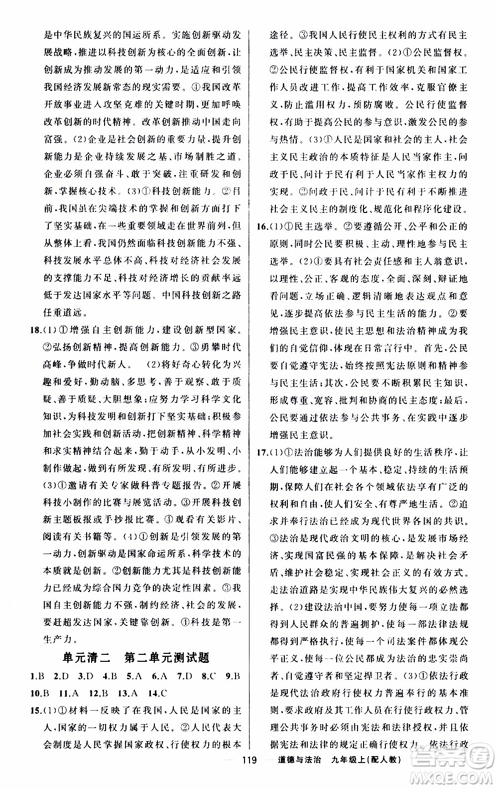 2019年我的書會講課四清導航道德與法治九年級上人教版參考答案