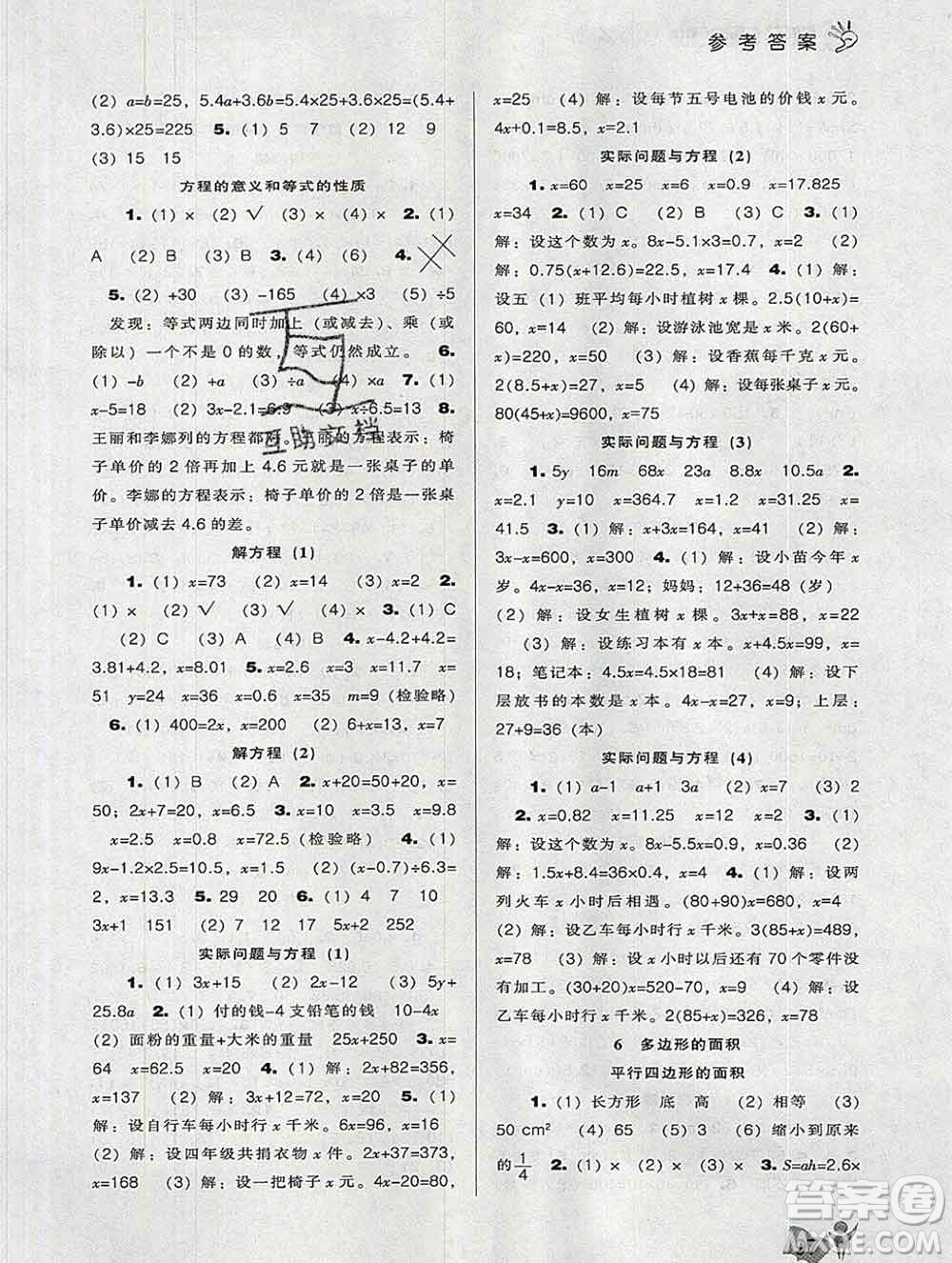 遼海出版社2019秋季新課程能力培養(yǎng)五年級數(shù)學(xué)上冊人教版答案