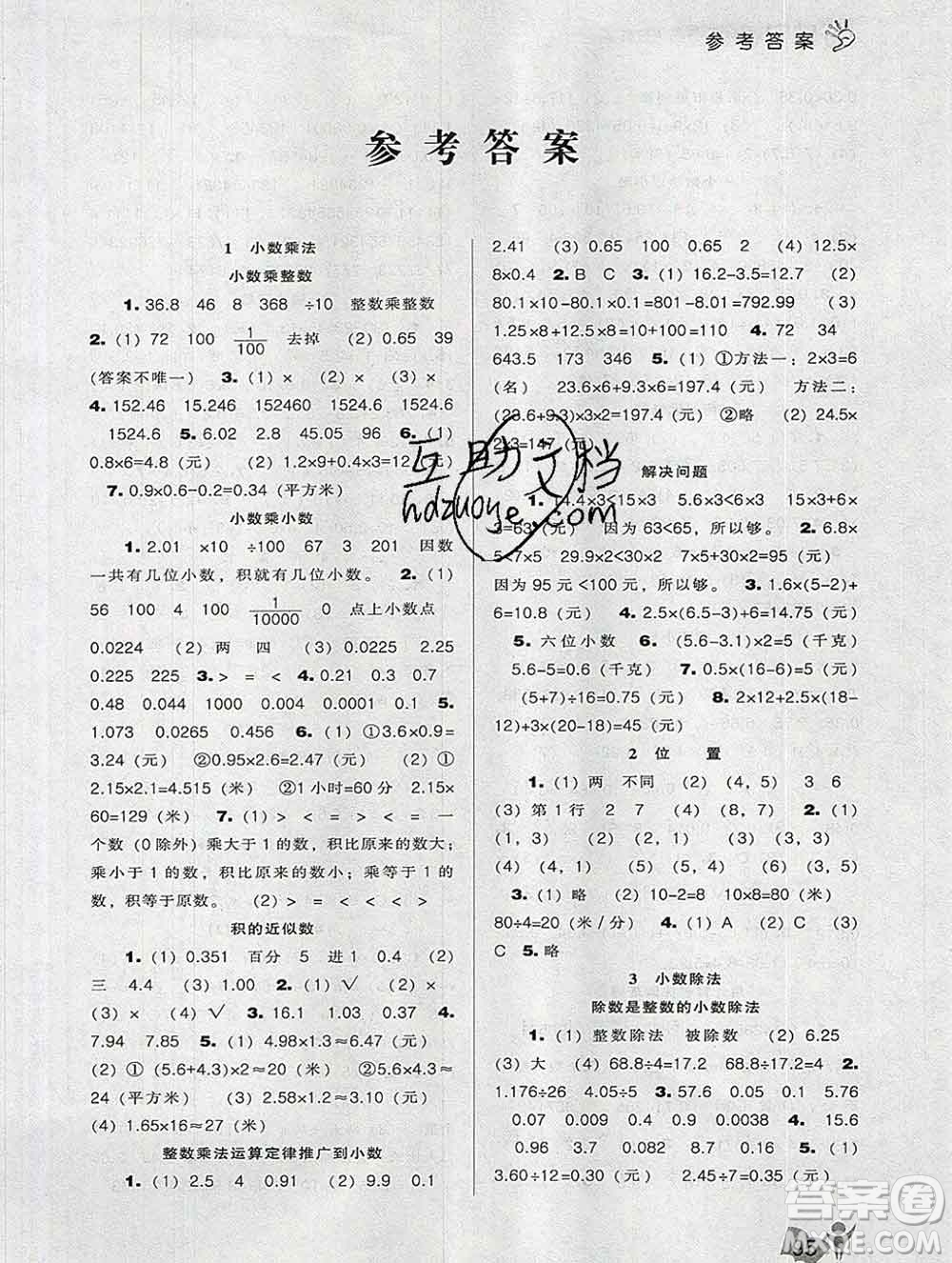 遼海出版社2019秋季新課程能力培養(yǎng)五年級數(shù)學(xué)上冊人教版答案