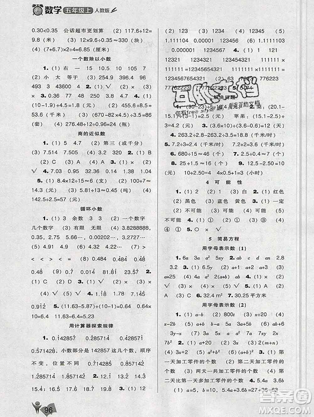 遼海出版社2019秋季新課程能力培養(yǎng)五年級數(shù)學(xué)上冊人教版答案