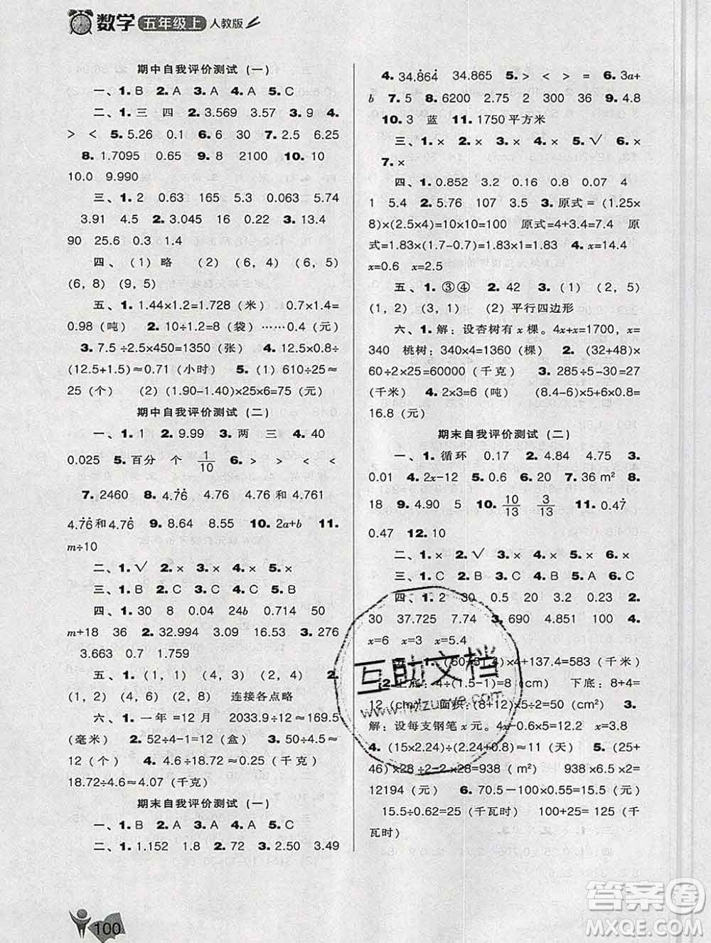 遼海出版社2019秋季新課程能力培養(yǎng)五年級數(shù)學(xué)上冊人教版答案