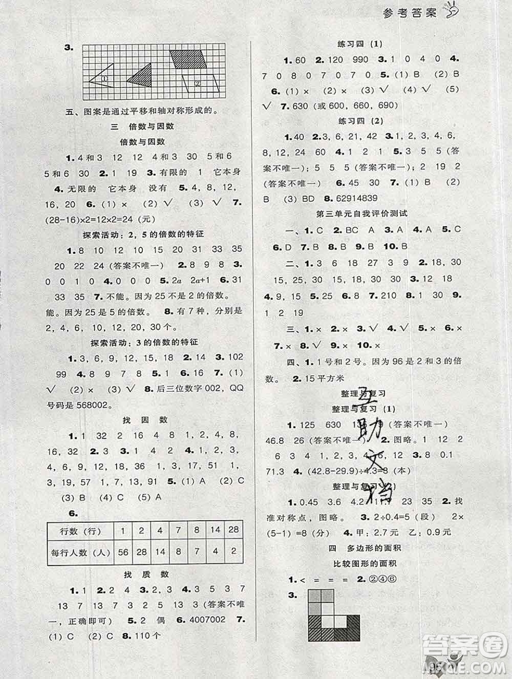 遼海出版社2019秋季新課程能力培養(yǎng)五年級數(shù)學(xué)上冊北師版答案