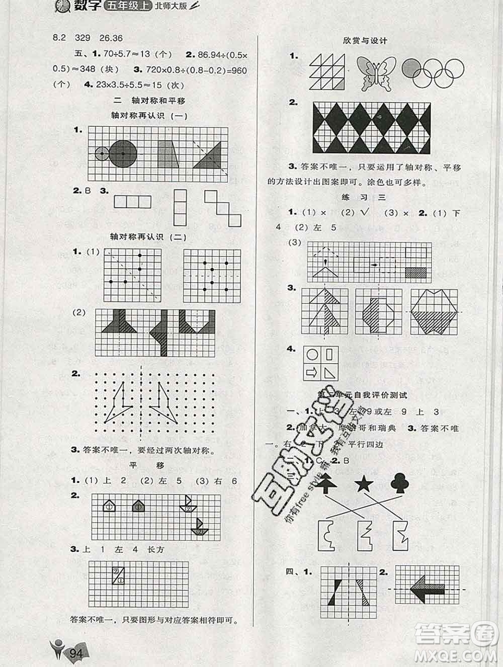 遼海出版社2019秋季新課程能力培養(yǎng)五年級數(shù)學(xué)上冊北師版答案