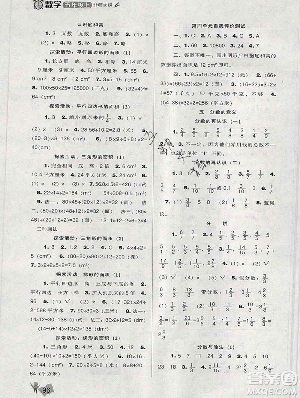 遼海出版社2019秋季新課程能力培養(yǎng)五年級數(shù)學(xué)上冊北師版答案