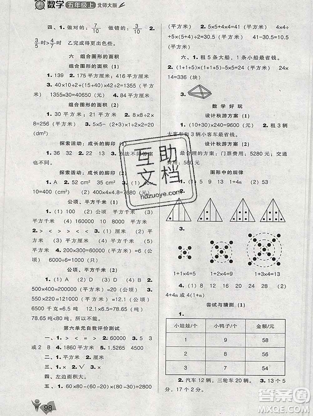 遼海出版社2019秋季新課程能力培養(yǎng)五年級數(shù)學(xué)上冊北師版答案