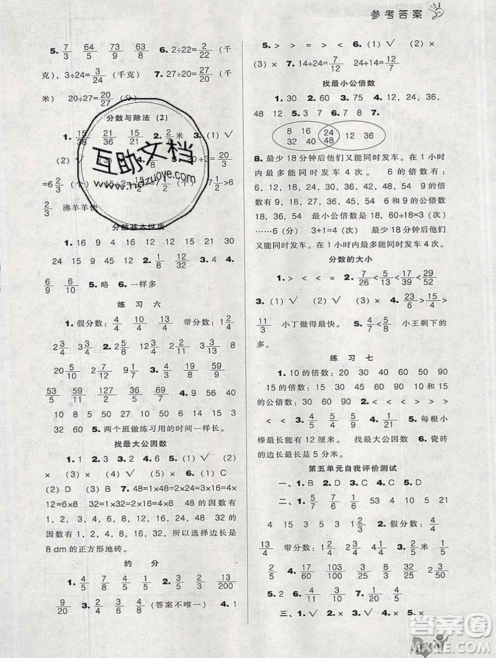 遼海出版社2019秋季新課程能力培養(yǎng)五年級數(shù)學(xué)上冊北師版答案