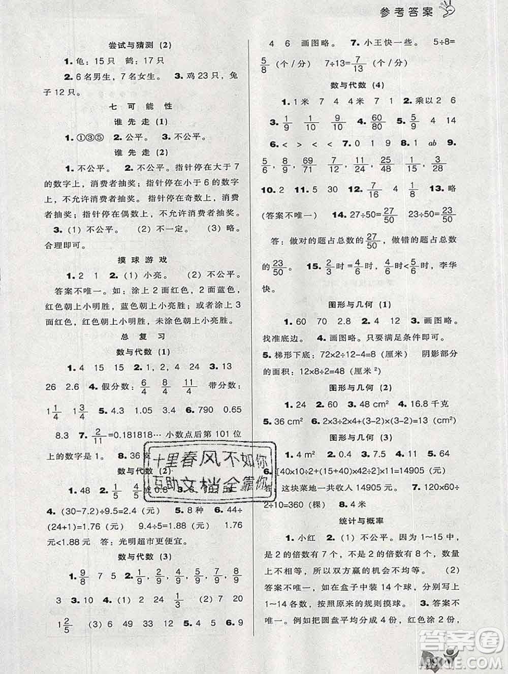 遼海出版社2019秋季新課程能力培養(yǎng)五年級數(shù)學(xué)上冊北師版答案