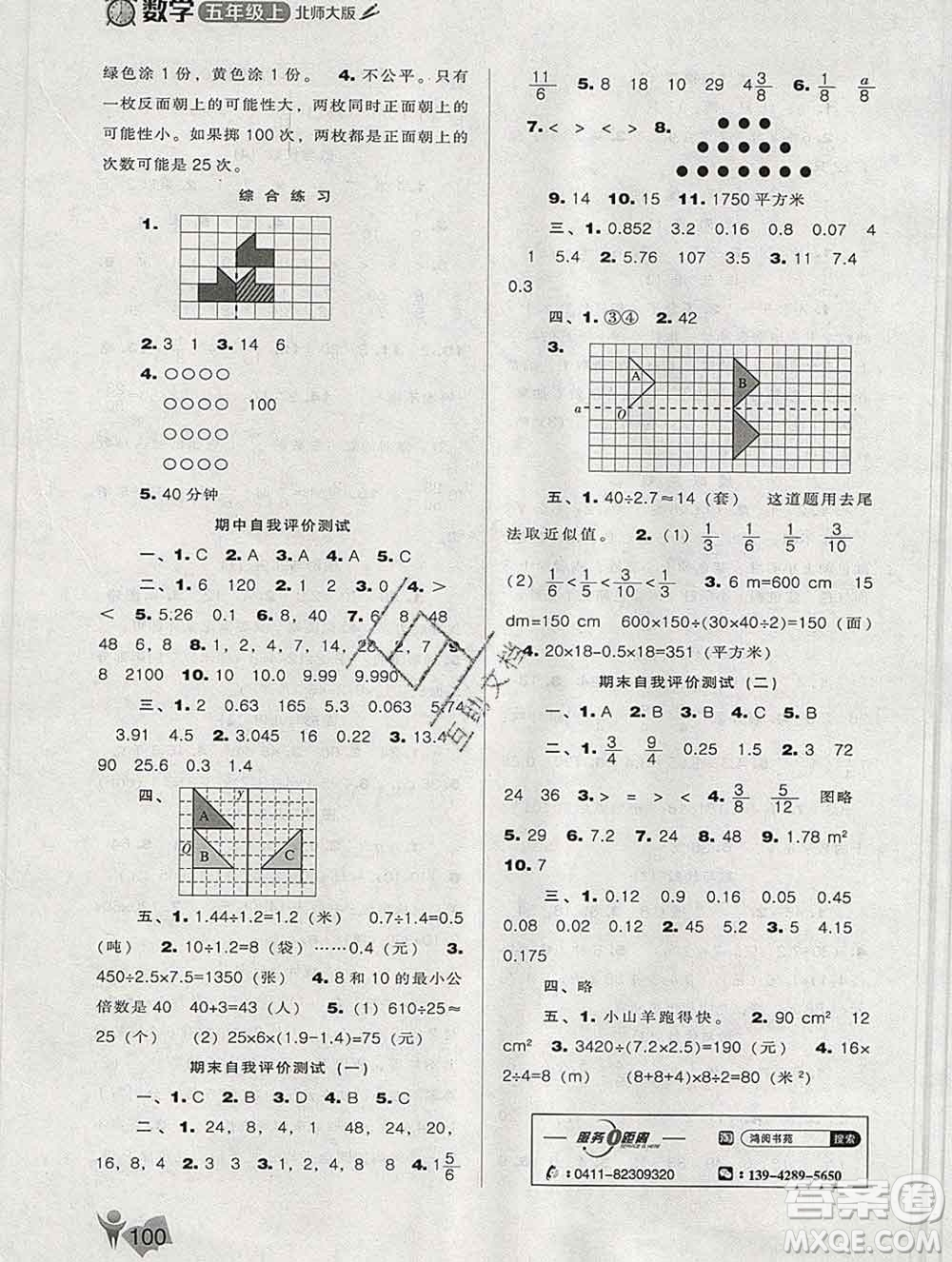 遼海出版社2019秋季新課程能力培養(yǎng)五年級數(shù)學(xué)上冊北師版答案