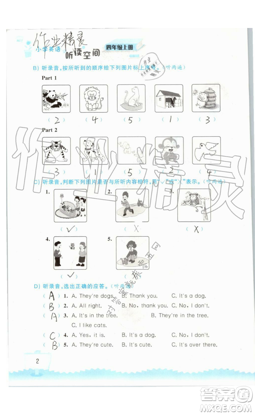 2019秋小學(xué)英語聽讀空間四年級上冊蘇教譯林版參考答案