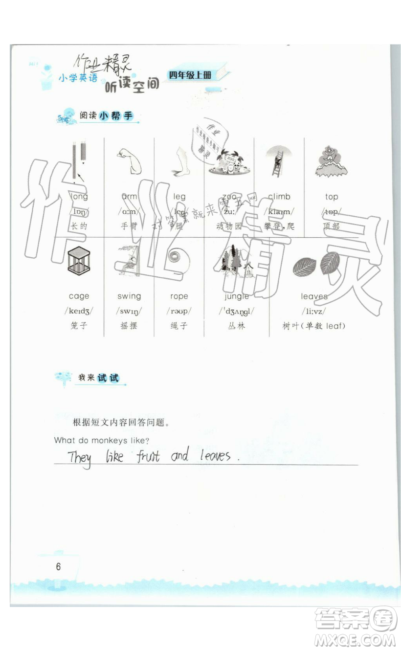 2019秋小學(xué)英語聽讀空間四年級上冊蘇教譯林版參考答案