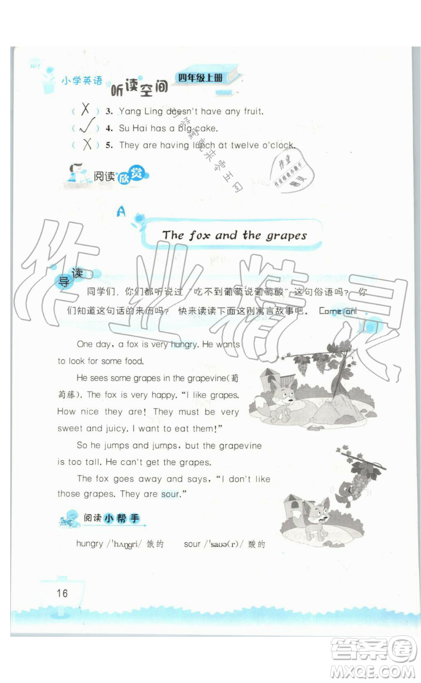 2019秋小學(xué)英語聽讀空間四年級上冊蘇教譯林版參考答案