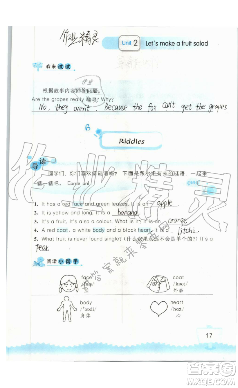 2019秋小學(xué)英語聽讀空間四年級上冊蘇教譯林版參考答案