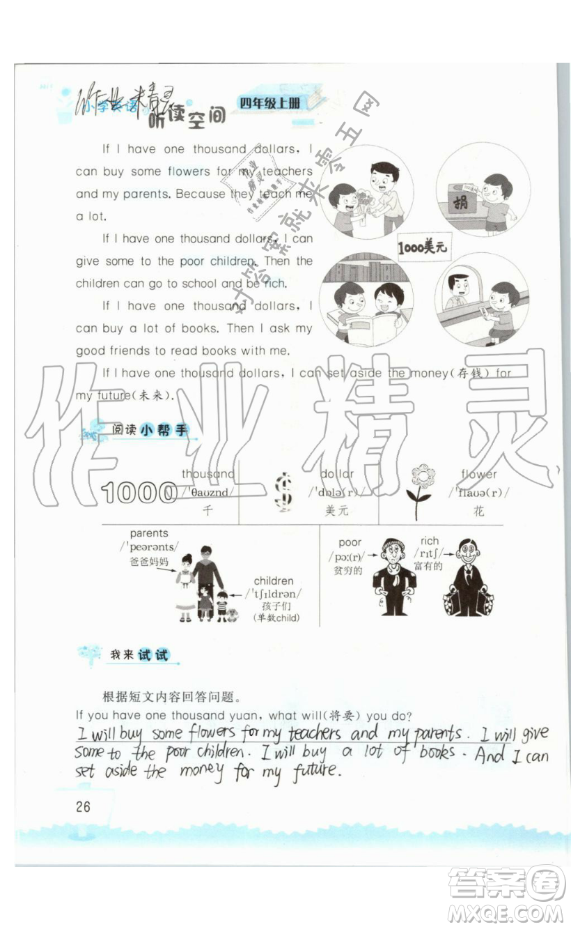 2019秋小學(xué)英語聽讀空間四年級上冊蘇教譯林版參考答案