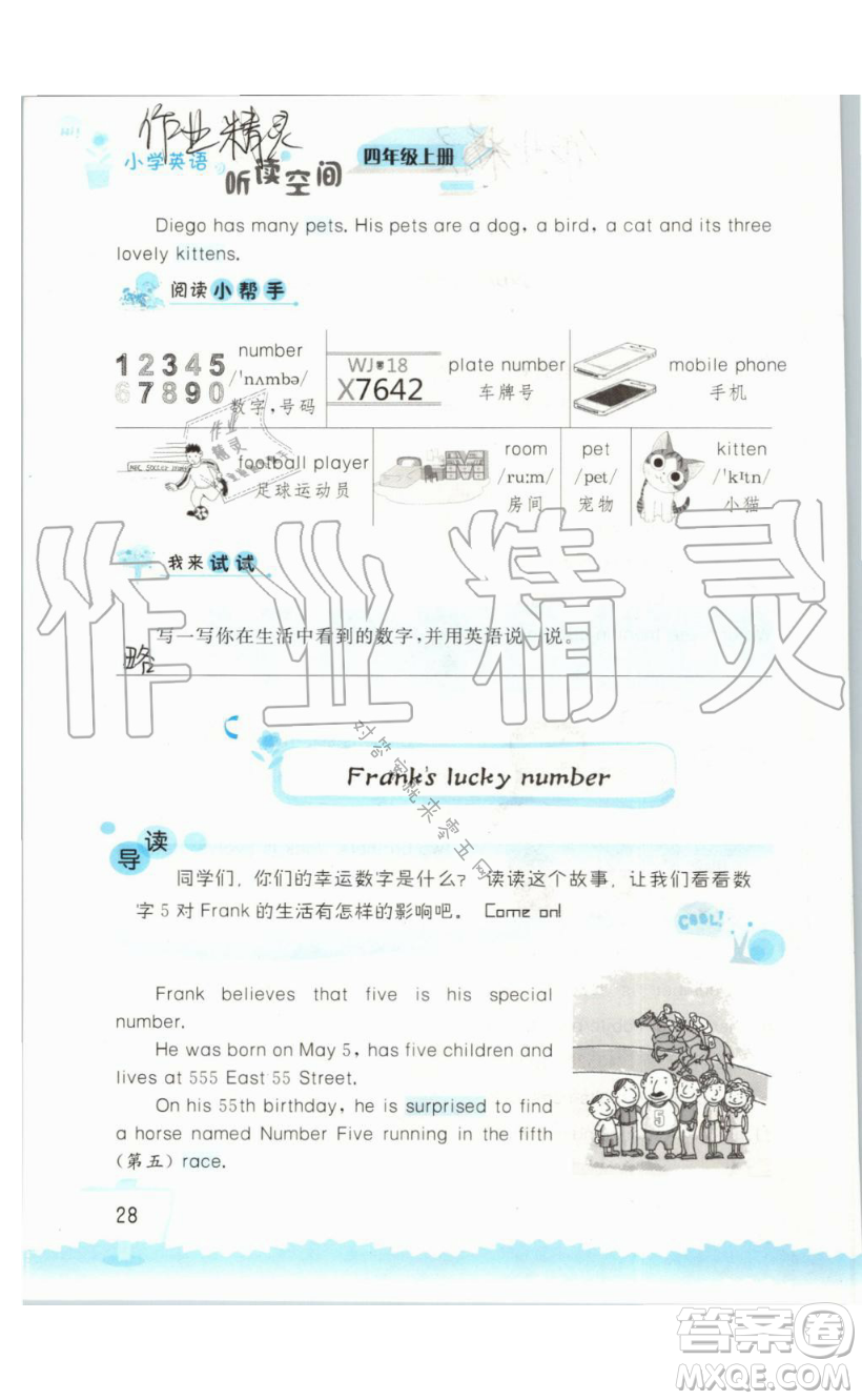 2019秋小學(xué)英語聽讀空間四年級上冊蘇教譯林版參考答案