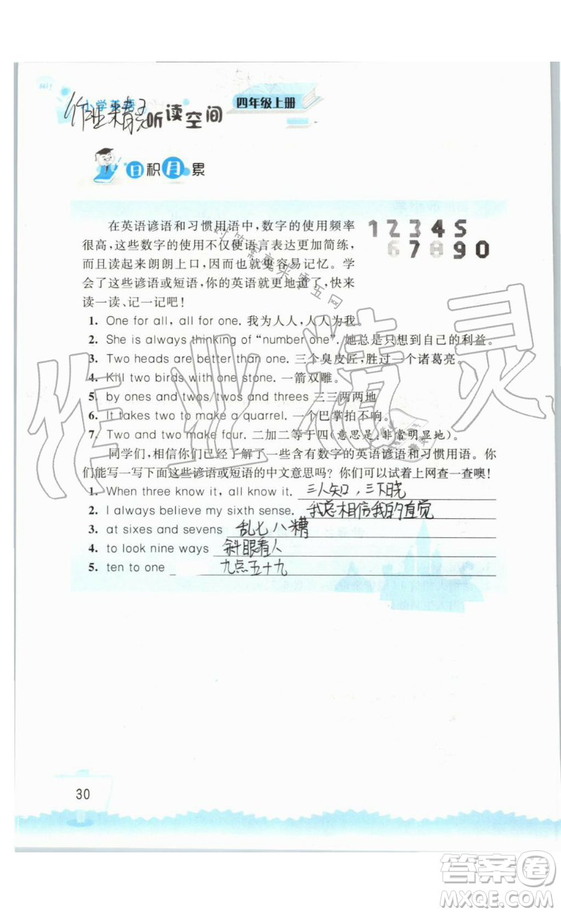 2019秋小學(xué)英語聽讀空間四年級上冊蘇教譯林版參考答案