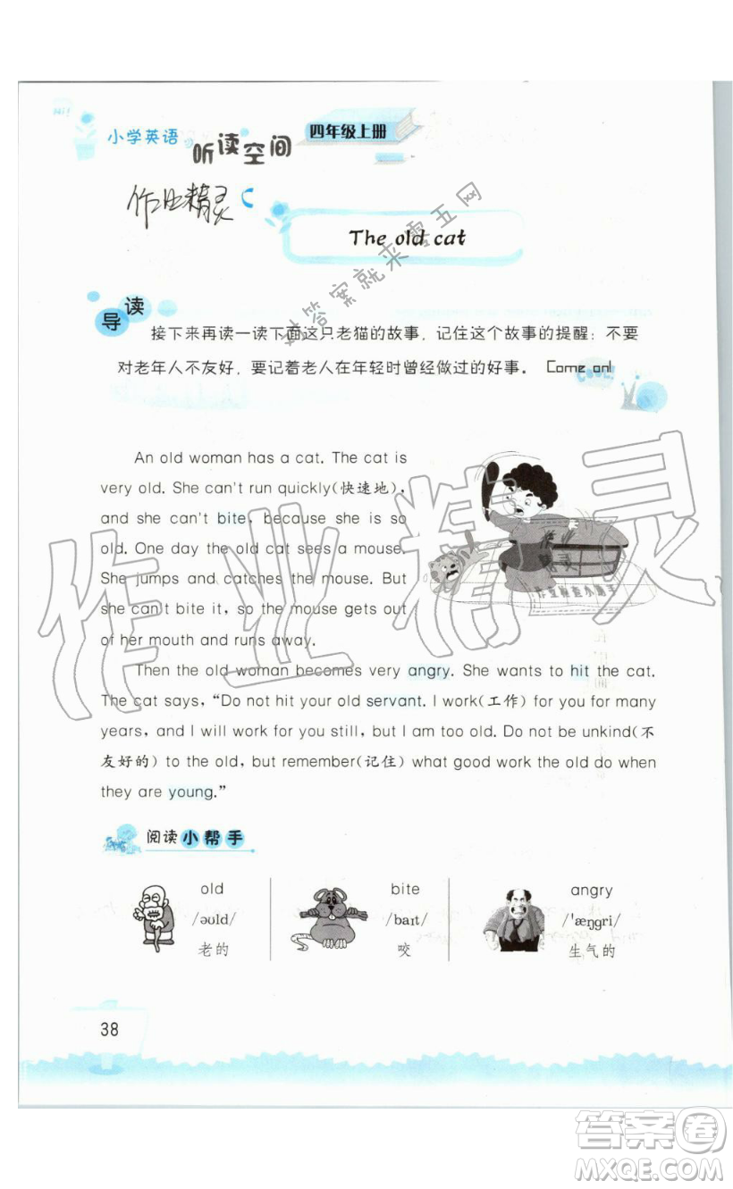 2019秋小學(xué)英語聽讀空間四年級上冊蘇教譯林版參考答案