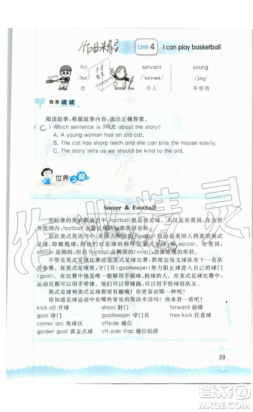 2019秋小學(xué)英語聽讀空間四年級上冊蘇教譯林版參考答案