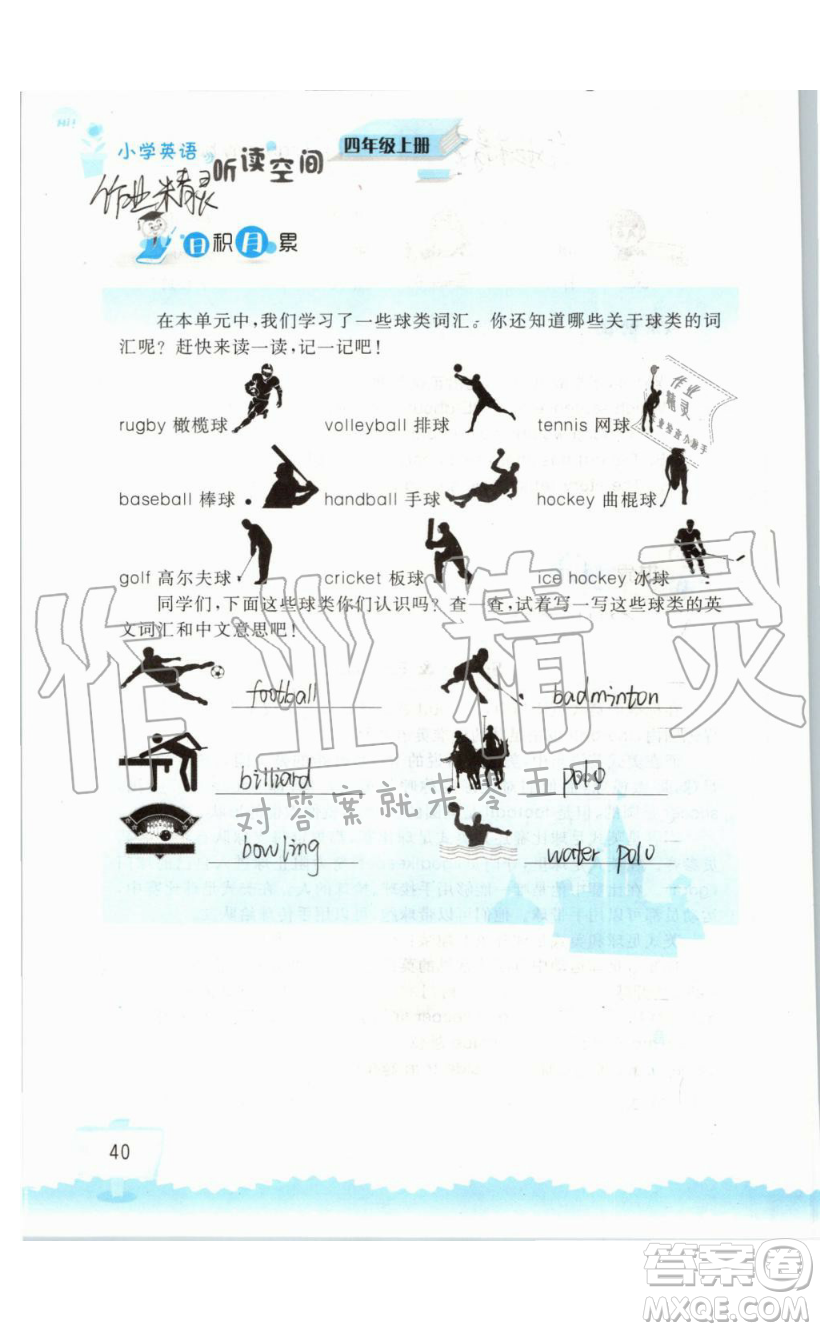 2019秋小學(xué)英語聽讀空間四年級上冊蘇教譯林版參考答案