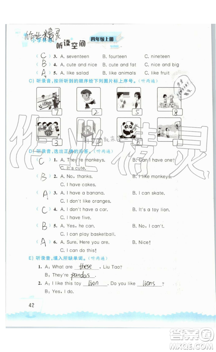 2019秋小學(xué)英語聽讀空間四年級上冊蘇教譯林版參考答案