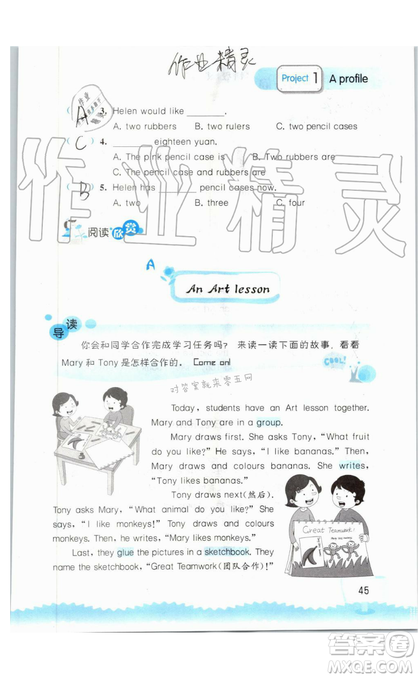 2019秋小學(xué)英語聽讀空間四年級上冊蘇教譯林版參考答案