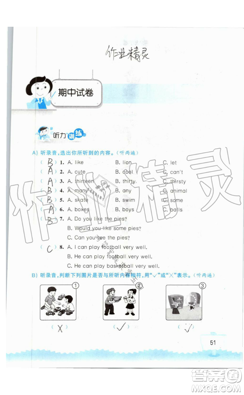 2019秋小學(xué)英語聽讀空間四年級上冊蘇教譯林版參考答案